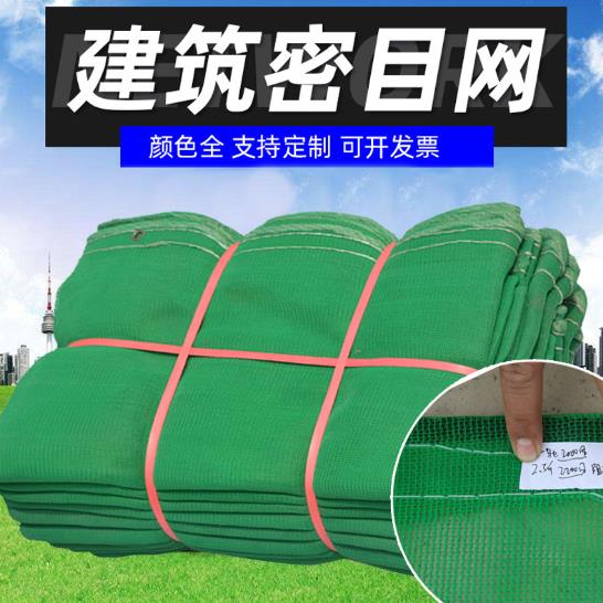 绿色安全网