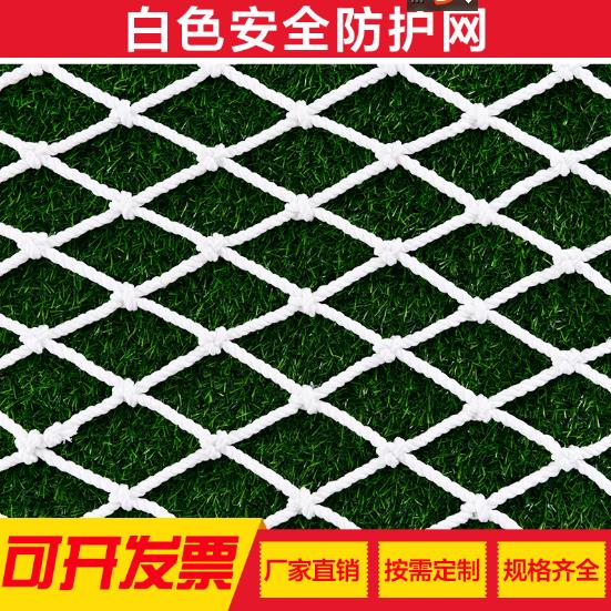 安全平网